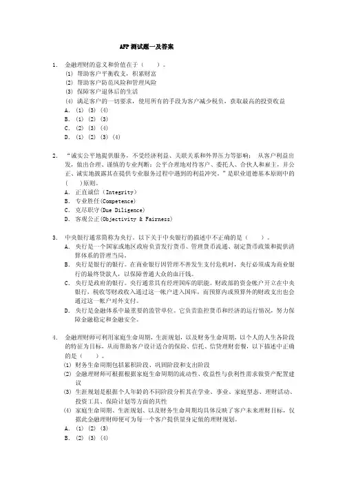 AFP测试题
