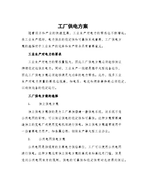 工厂供电方案