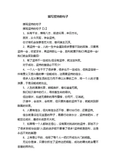 描写坚持的句子