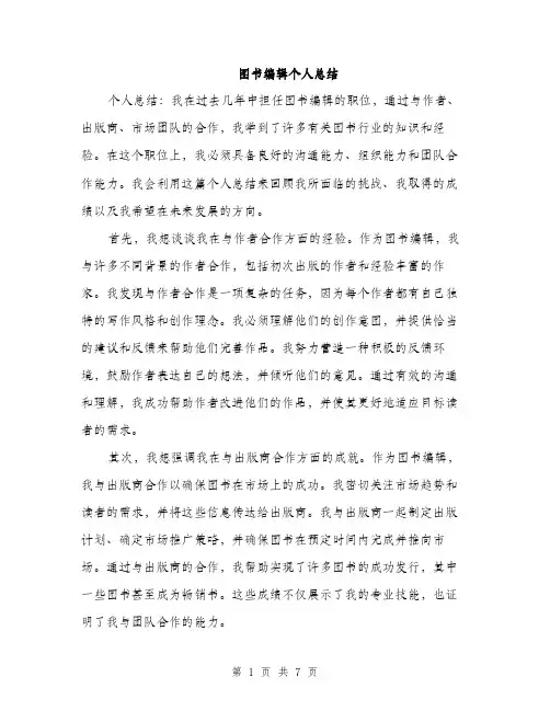 图书编辑个人总结(三篇)