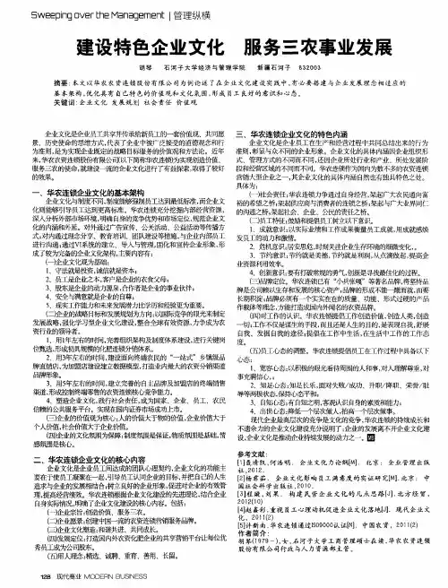 建设特色企业文化 服务三农事业发展