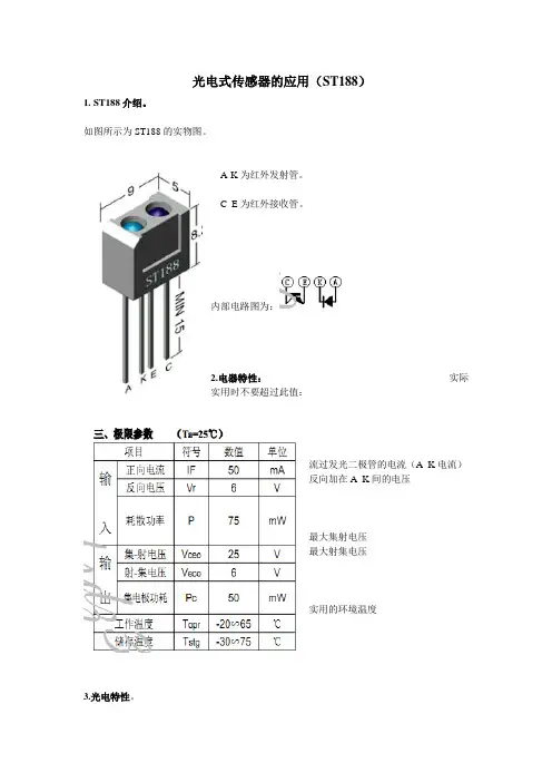 ST188光电式传感器电路图