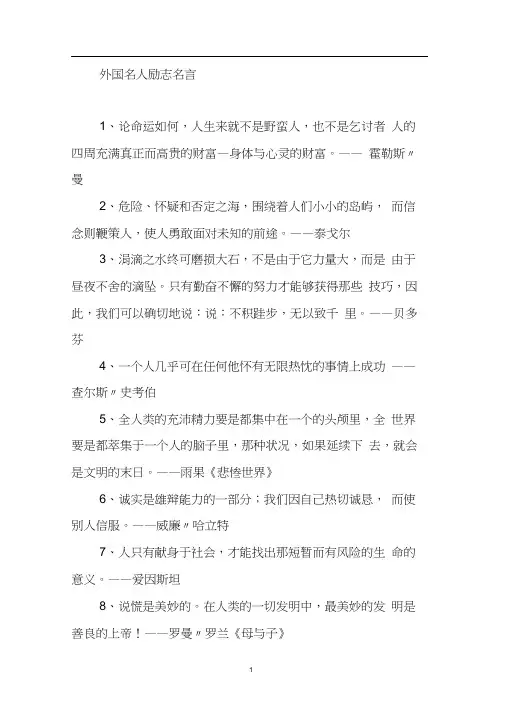 外国名人励志名言