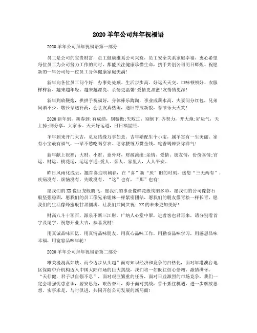 2020羊年公司拜年祝福语