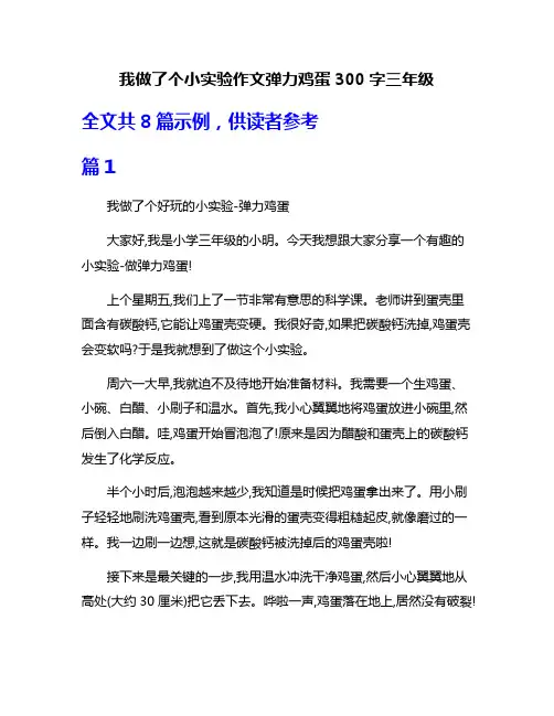 我做了个小实验作文弹力鸡蛋300字三年级