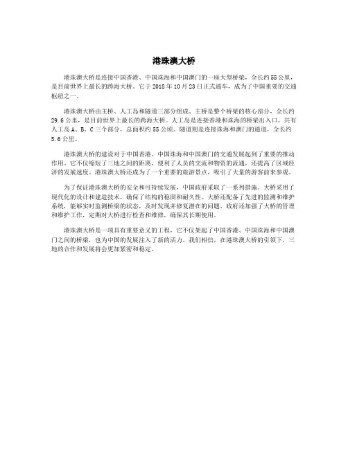 港珠澳大桥
