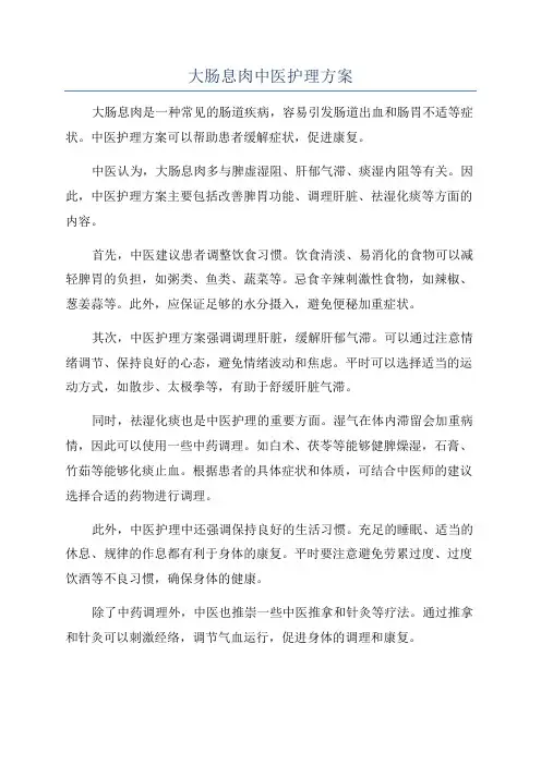 大肠息肉中医护理方案