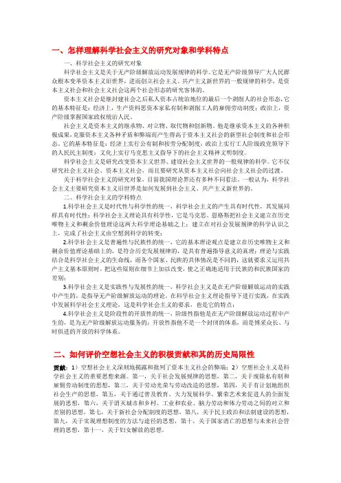 科学社会主义