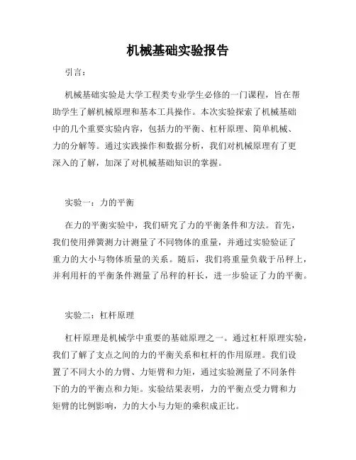 机械基础实验报告
