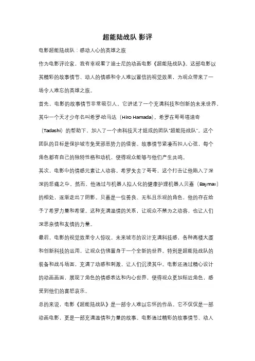 超能陆战队 影评