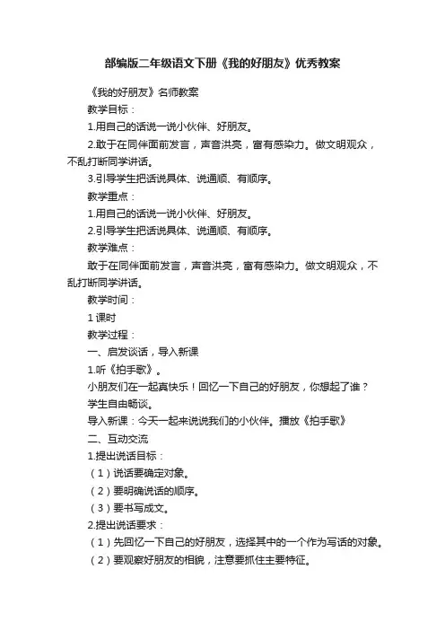 部编版二年级语文下册《我的好朋友》优秀教案