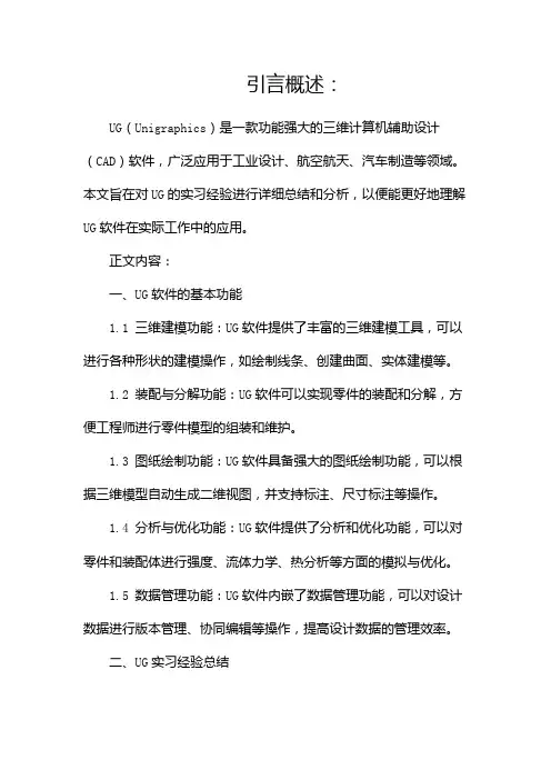 关于UG的实习报告