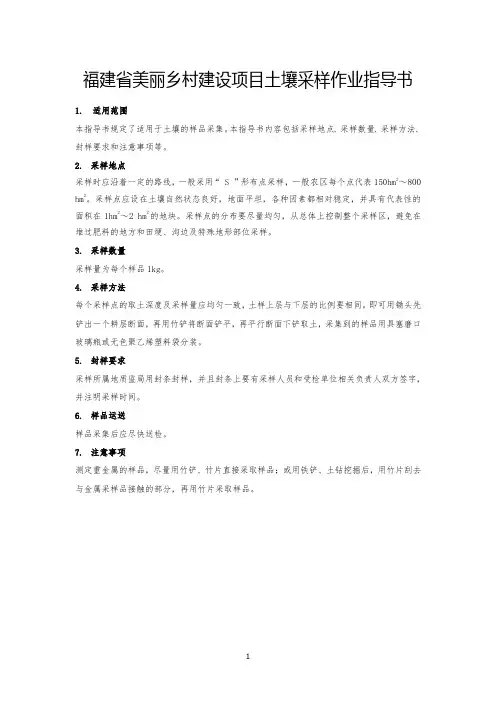 福建省美丽乡村建设项目免费检测水样采样作业指导书