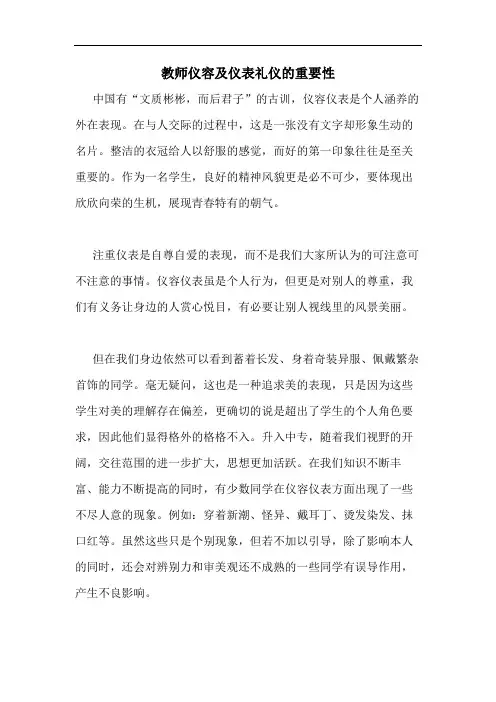 教师仪容及仪表礼仪的重要性