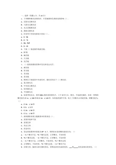 新闻摄影试卷(二) 附标准答案