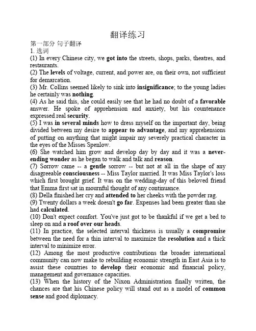 英汉互译练习