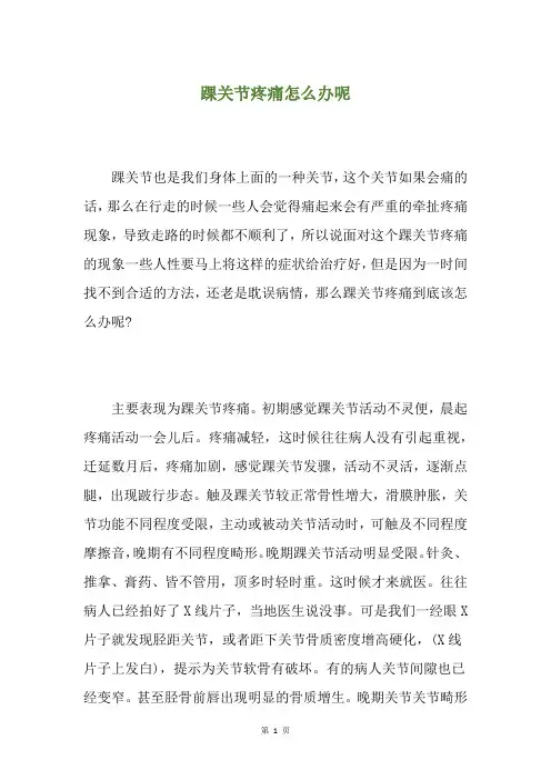 踝关节疼痛怎么办呢