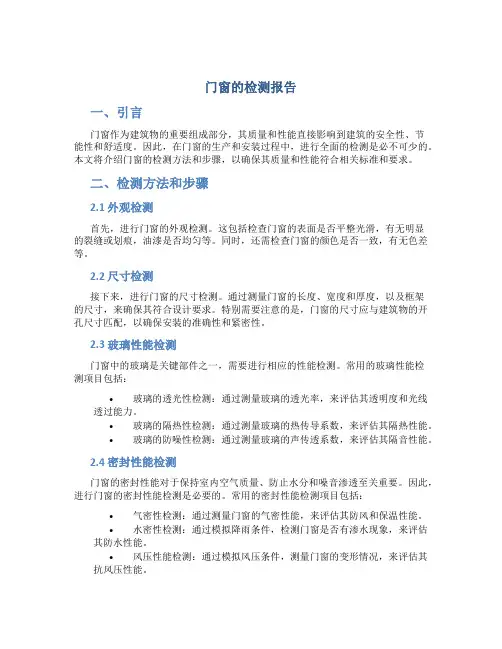 门窗的检测报告