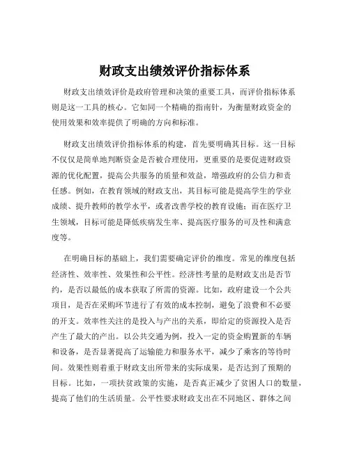 财政支出绩效评价指标体系