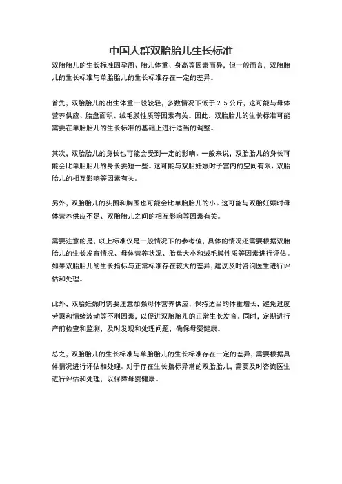 中国人群双胎胎儿生长标准