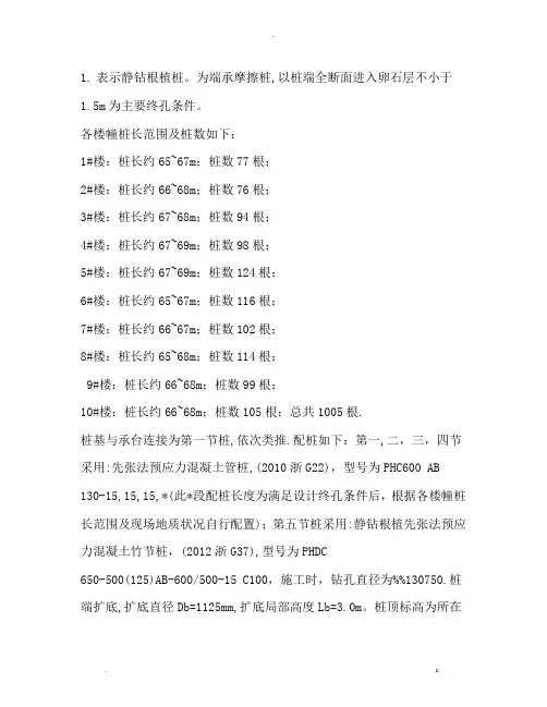 桩基设计说明