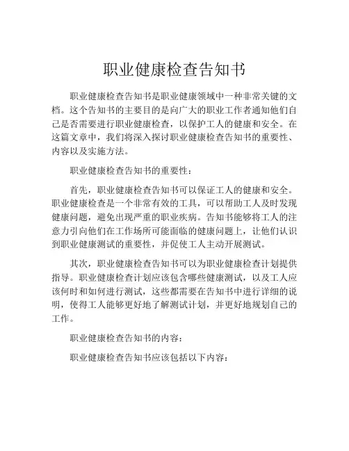 职业健康检查告知书