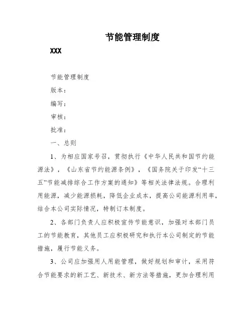 节能管理制度