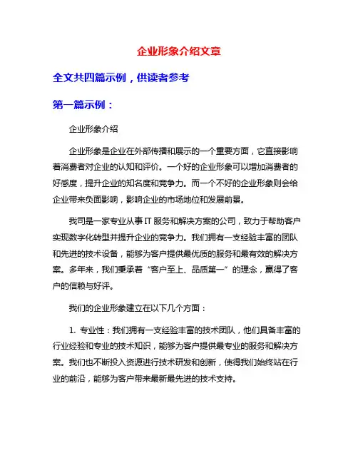 企业形象介绍文章