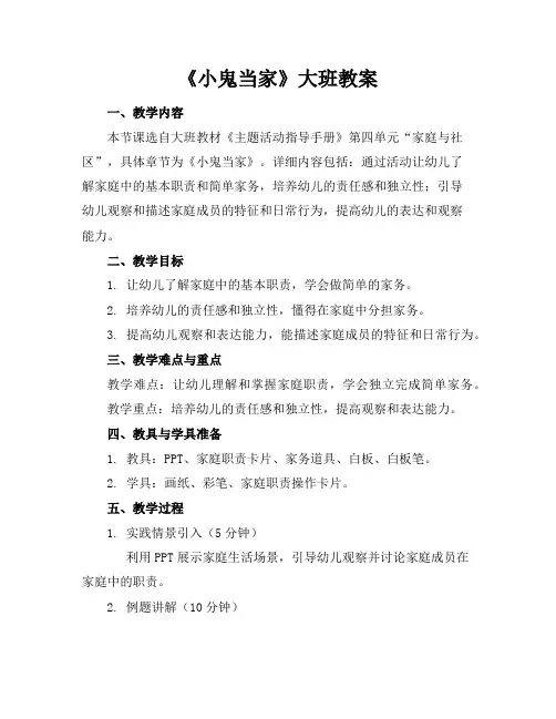 《小鬼当家》大班教案