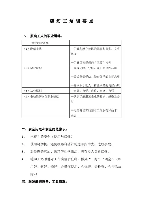缝纫工培训要点