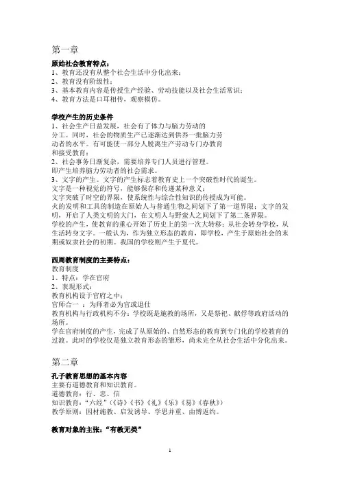 中国教育史复习资料整理