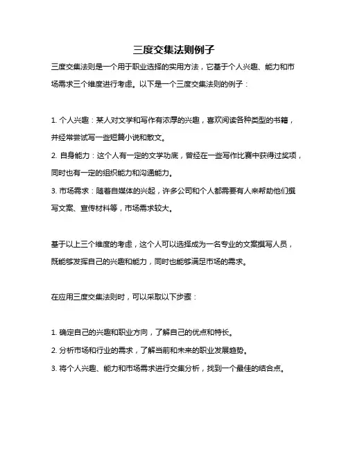 三度交集法则例子