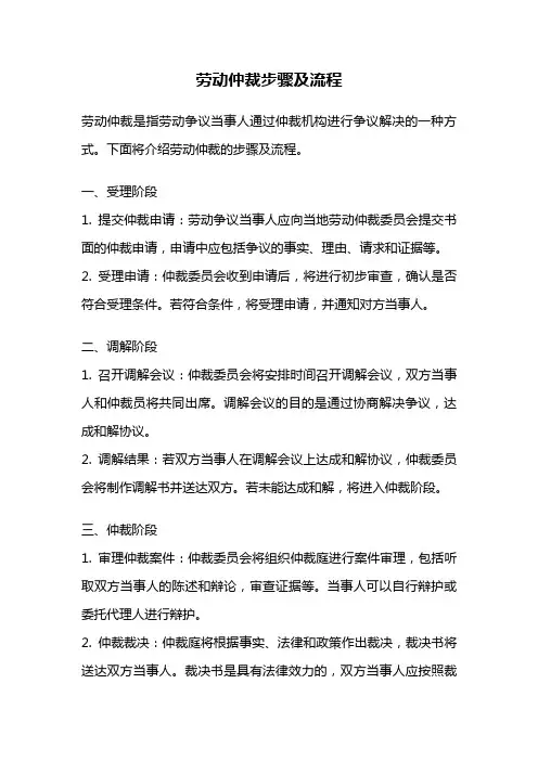 劳动仲裁步骤及流程