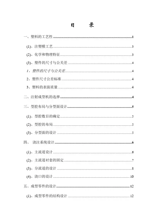 塑料碗注塑模具毕业设计(全套图纸)