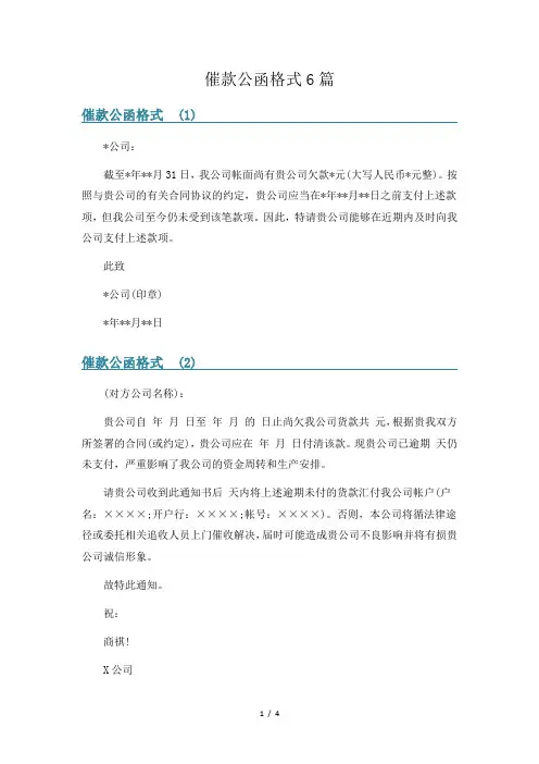 催款公函格式6篇
