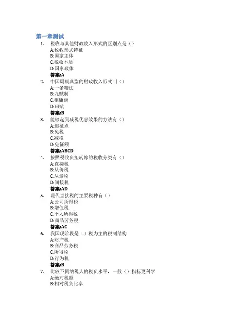 国家税收智慧树知到答案章节测试2023年山东大学