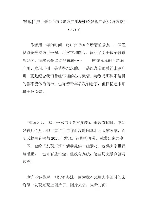 “史上最牛”的《走遍广州发现广州》(含攻略)30万字