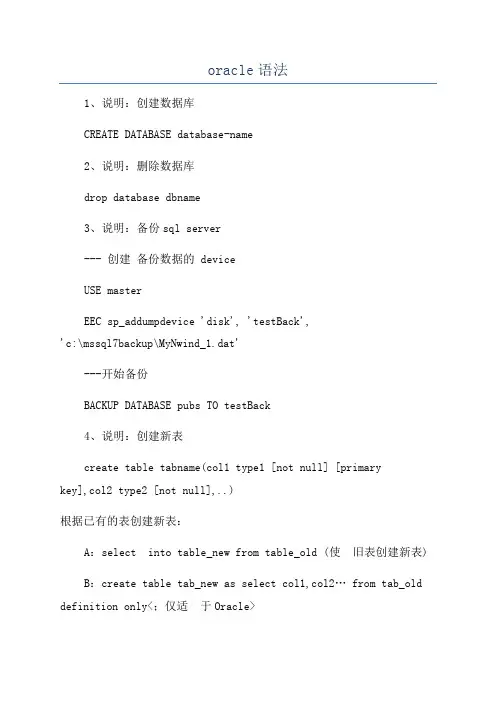 oracle语法