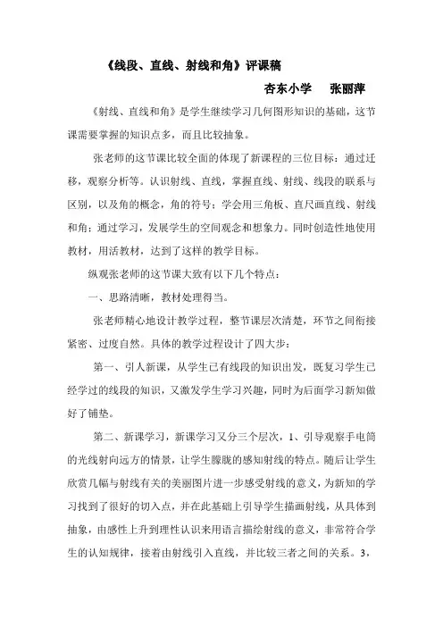 评课稿