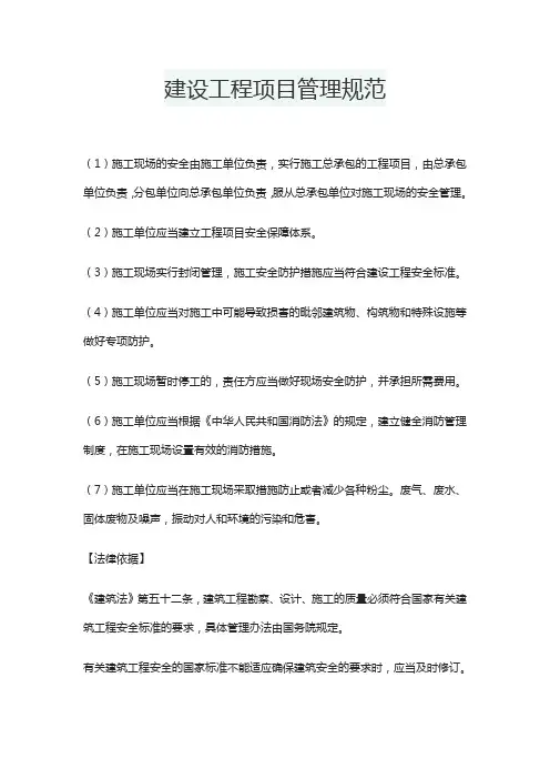 建设工程项目管理规范