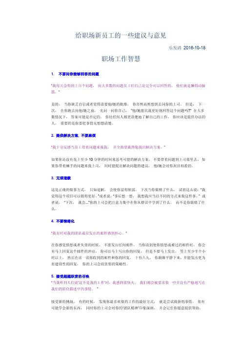 给职场新员工的一些建议与意见