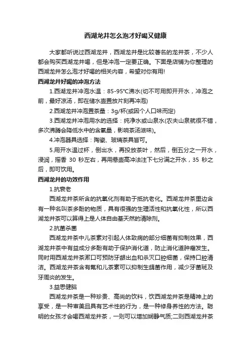 西湖龙井怎么泡才好喝又健康