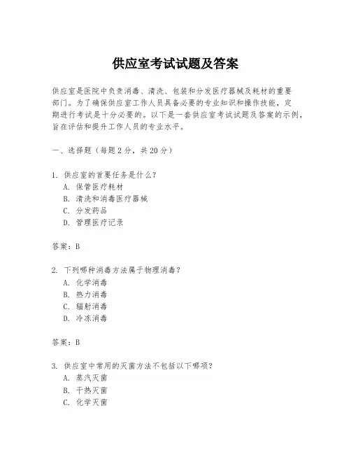 供应室考试试题及答案