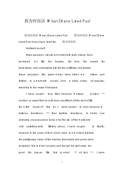我为何而活(WhatIHaveLivedFor)