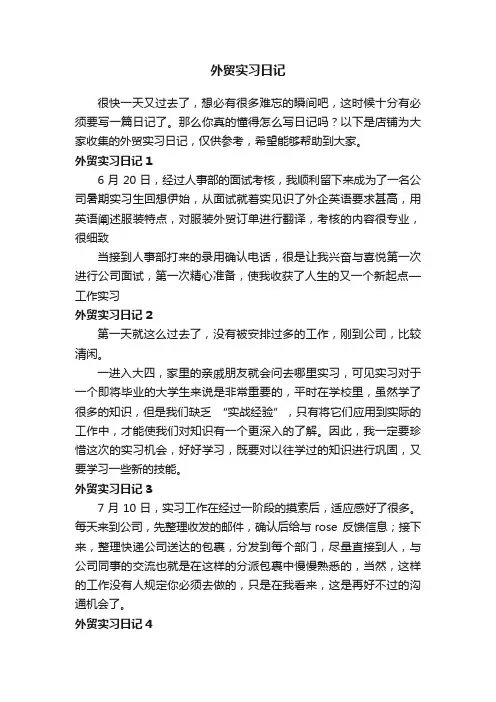 外贸实习日记
