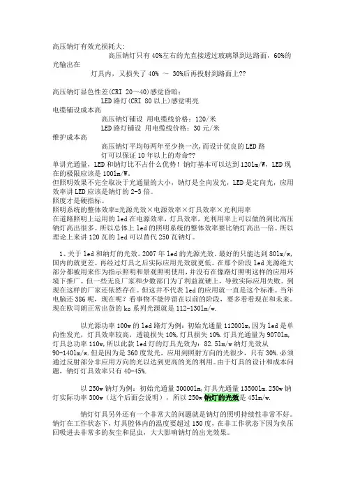 高压钠灯基本知识