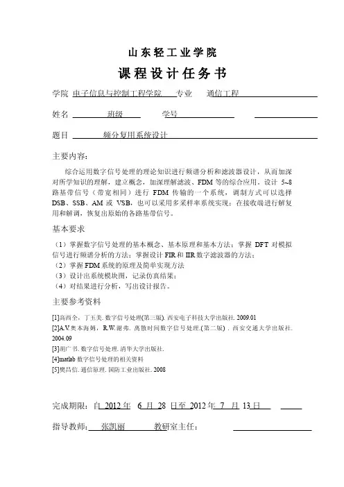 FDMA频分复用系统设计