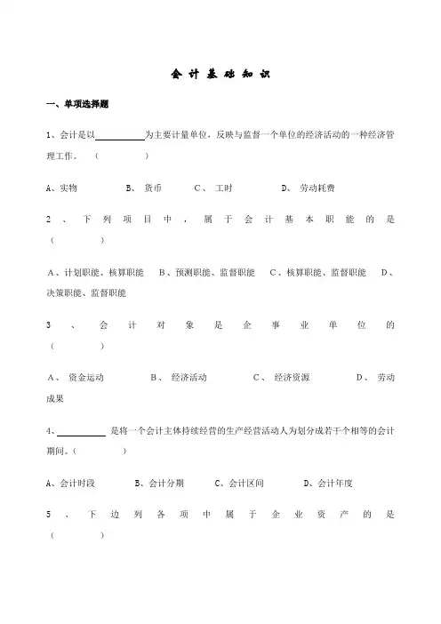 会计基础知识试题及答案