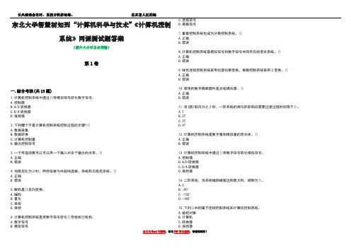 东北大学智慧树知到“计算机科学与技术”《计算机控制系统》网课测试题答案1