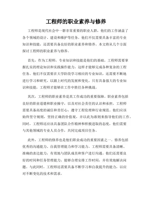 工程师的职业素养与修养